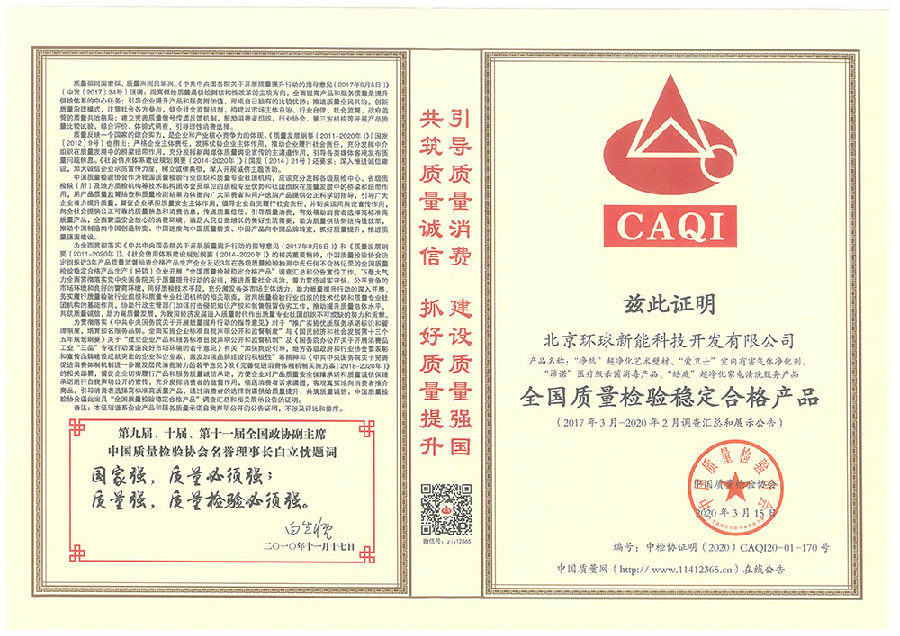 6、2017-2020全國(guó)質(zhì)量穩(wěn)定產(chǎn)品檢驗(yàn)報(bào)告.jpg